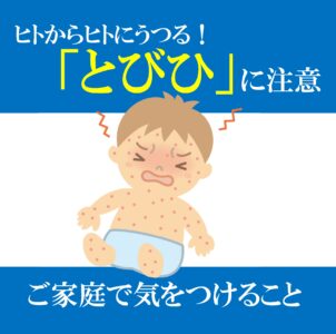 とびひ（伝染性膿痂疹）のアイキャッチ画像